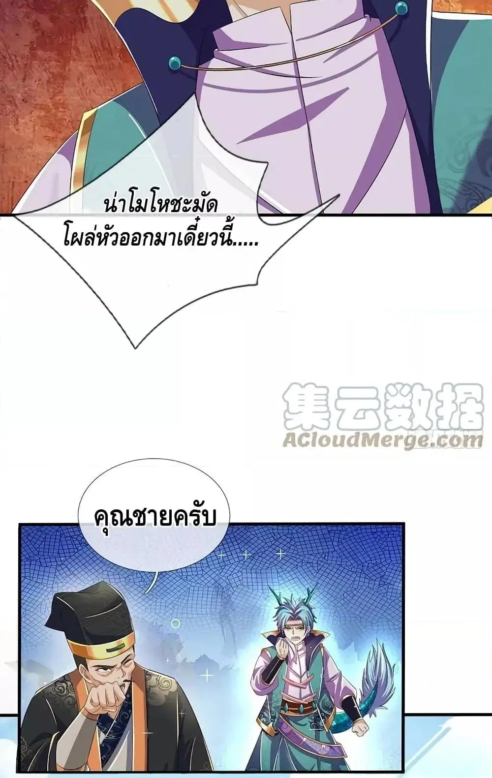 Opening to Supreme Dantian ตอนที่ 203 หน้า 3