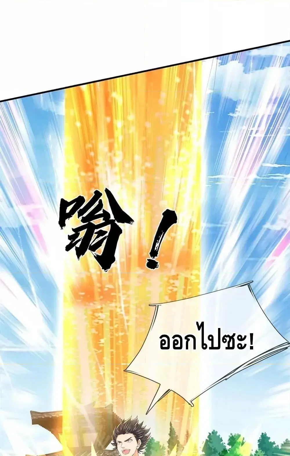 Opening to Supreme Dantian ตอนที่ 204 หน้า 2