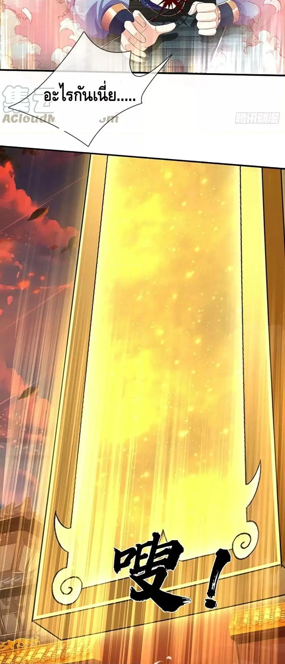 Opening to Supreme Dantian ตอนที่ 205 หน้า 3