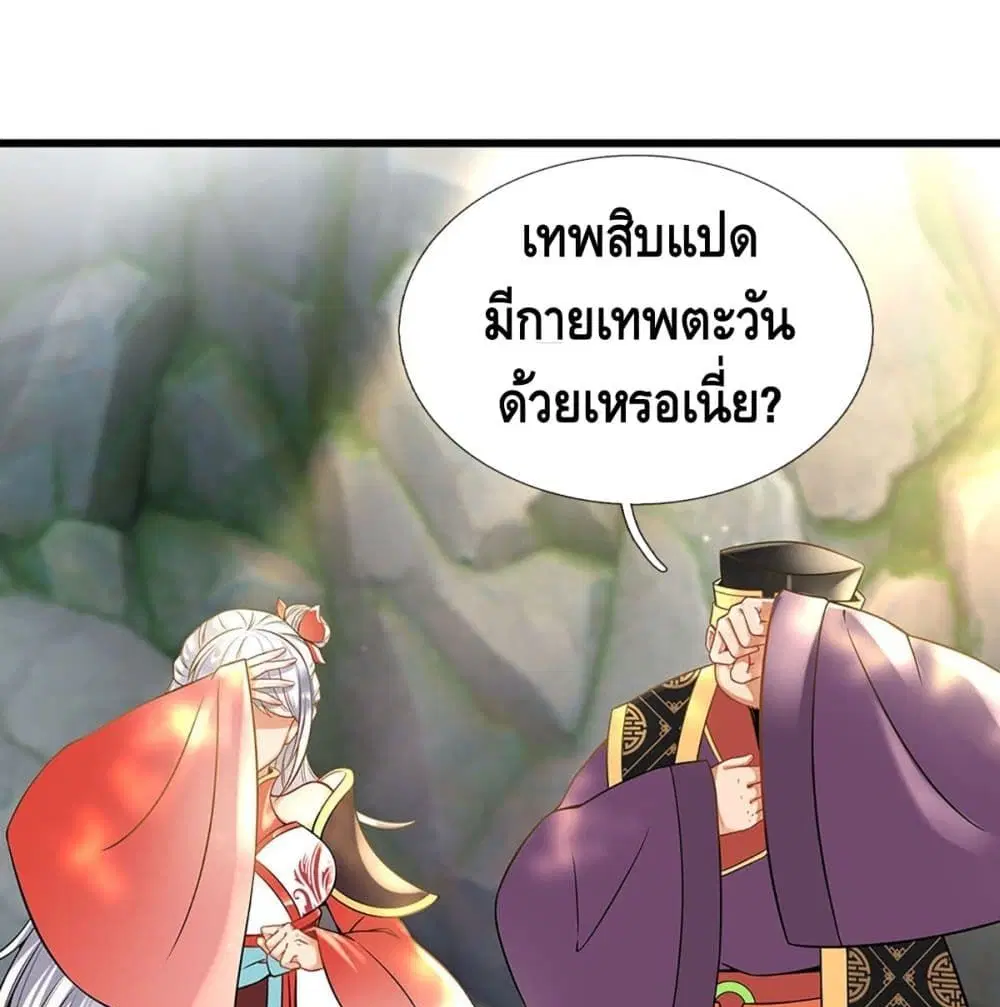 Opening to Supreme Dantian ตอนที่ 21 หน้า 2