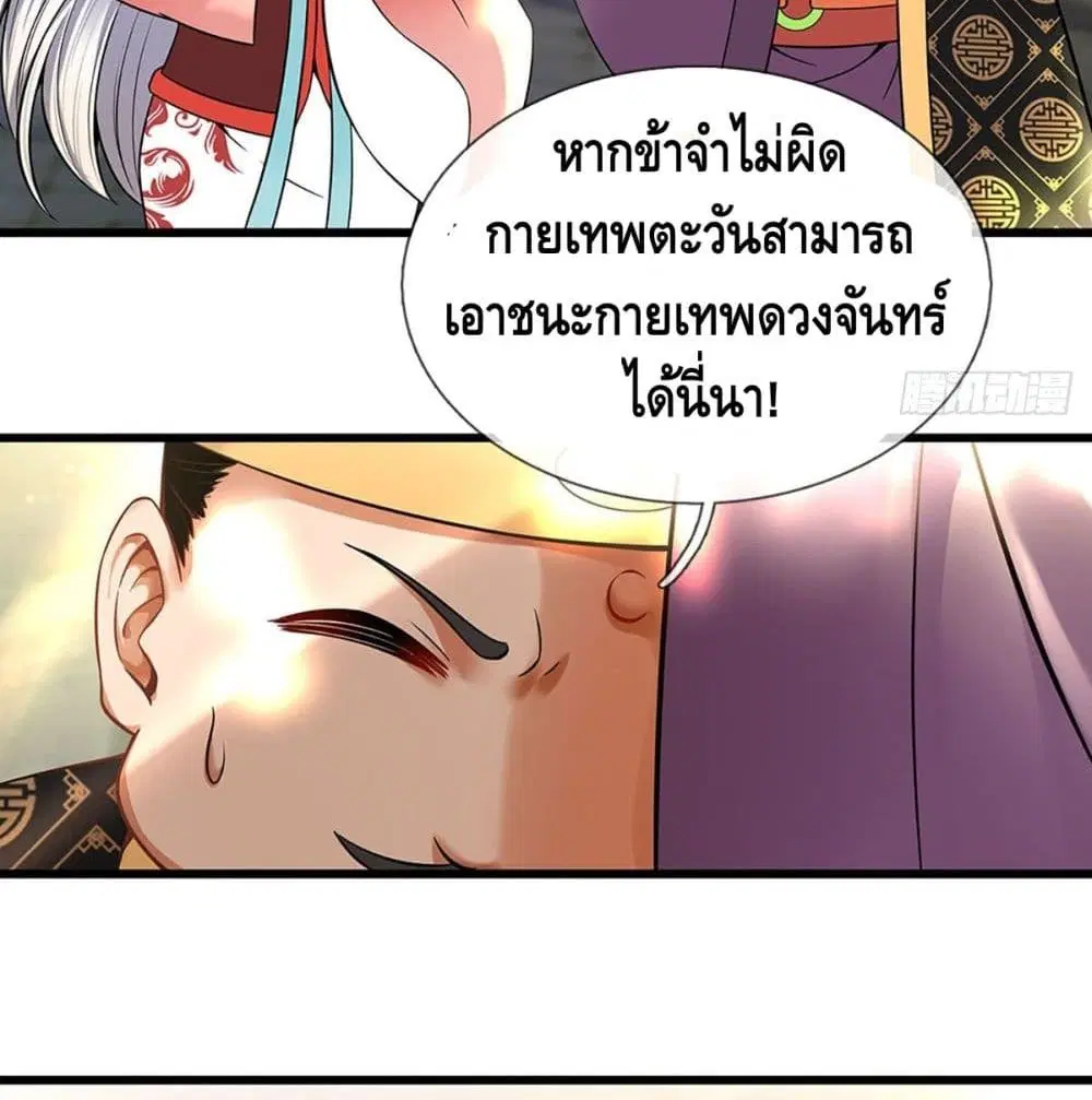 Opening to Supreme Dantian ตอนที่ 21 หน้า 3