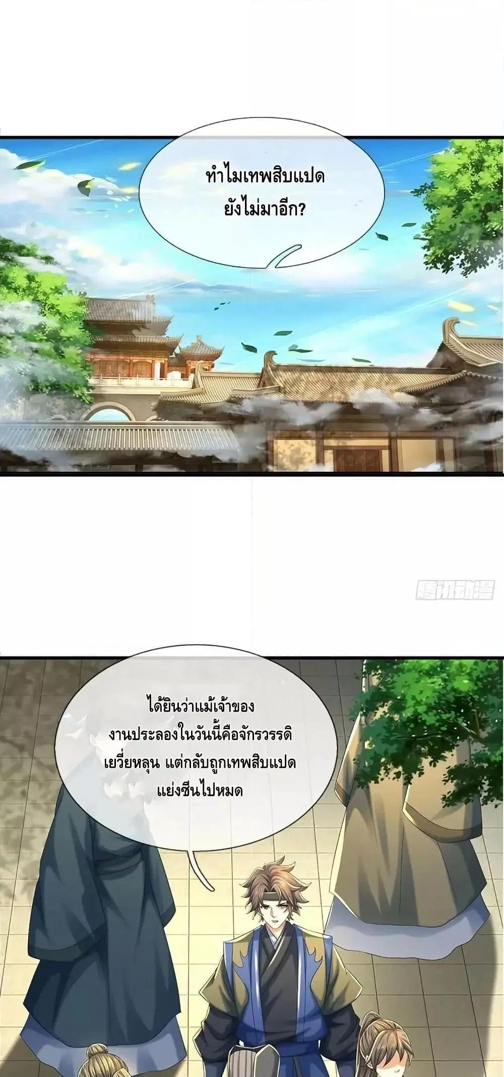Opening to Supreme Dantian ตอนที่ 218 หน้า 2