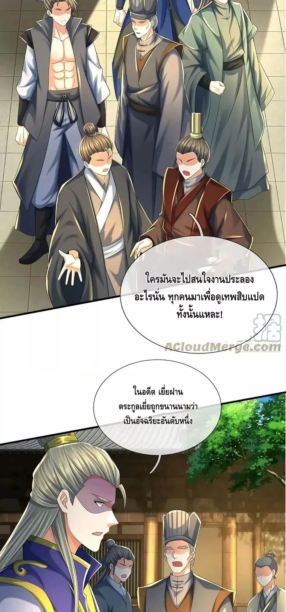 Opening to Supreme Dantian ตอนที่ 218 หน้า 3