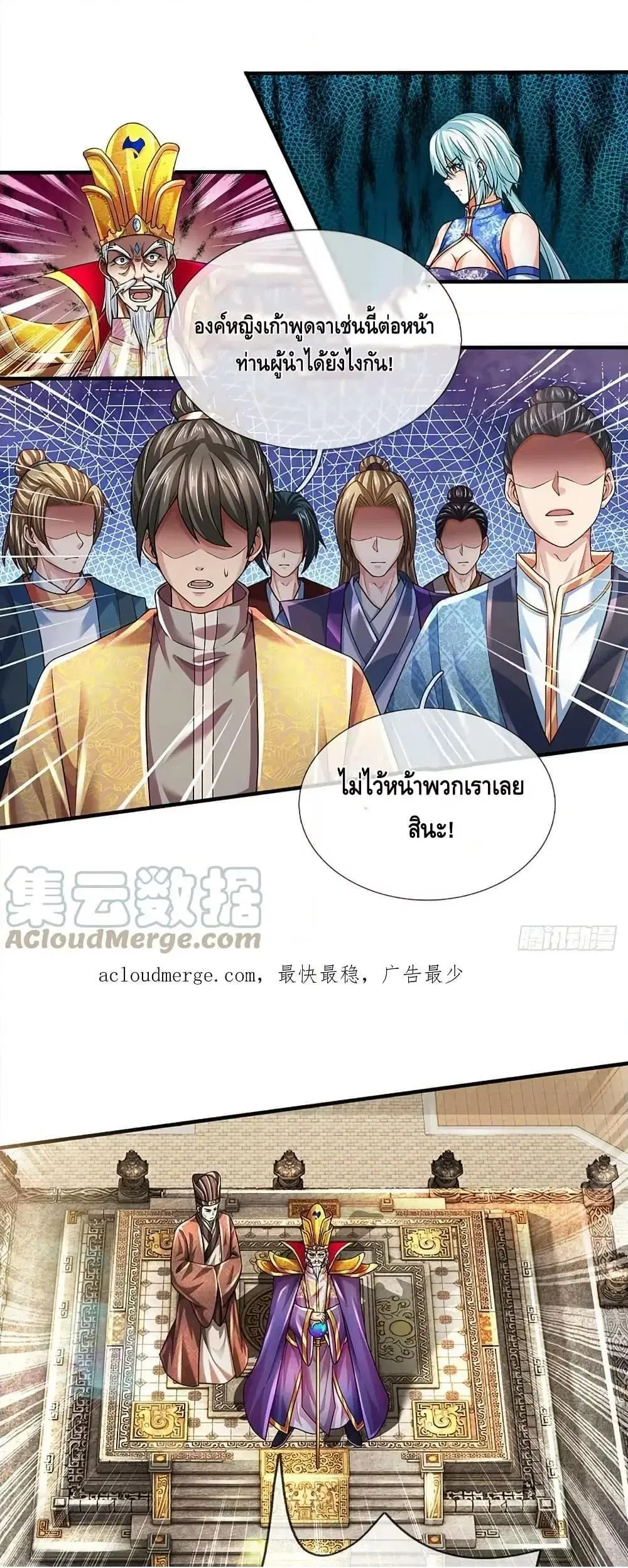 Opening to Supreme Dantian ตอนที่ 219 หน้า 2