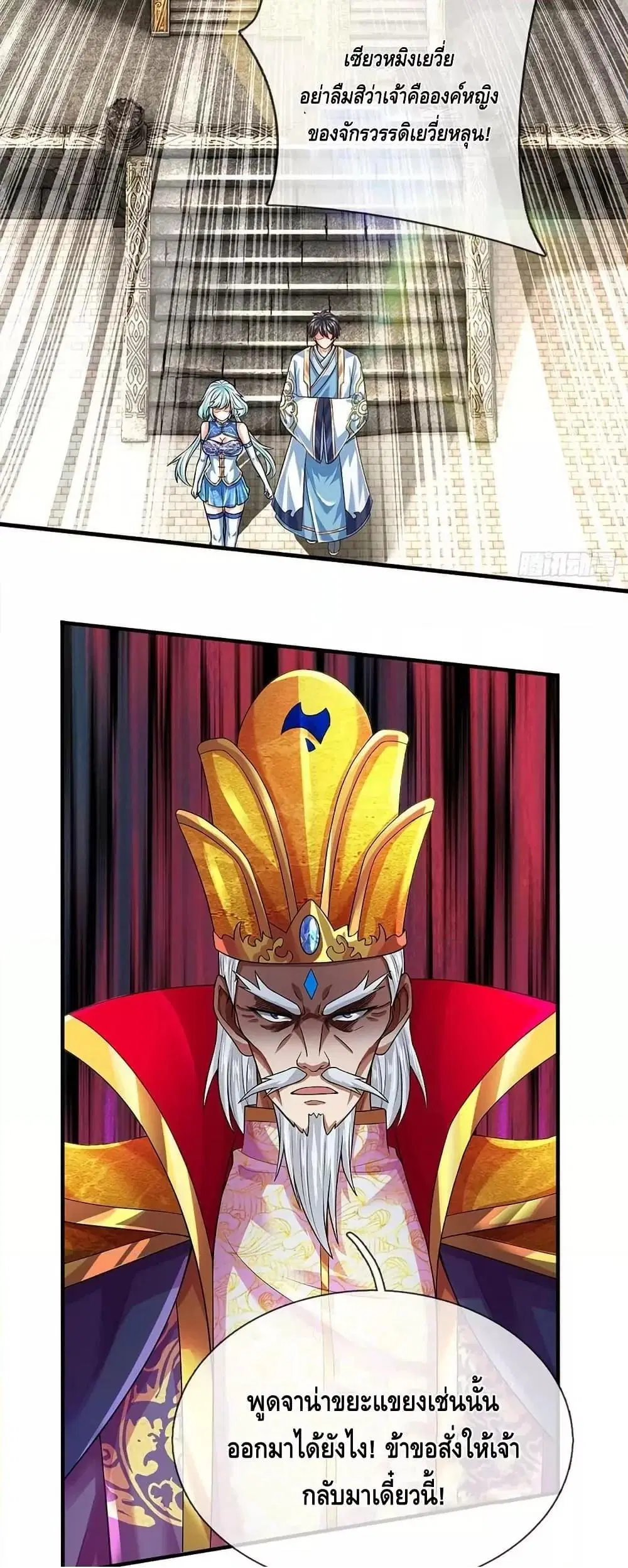 Opening to Supreme Dantian ตอนที่ 219 หน้า 3