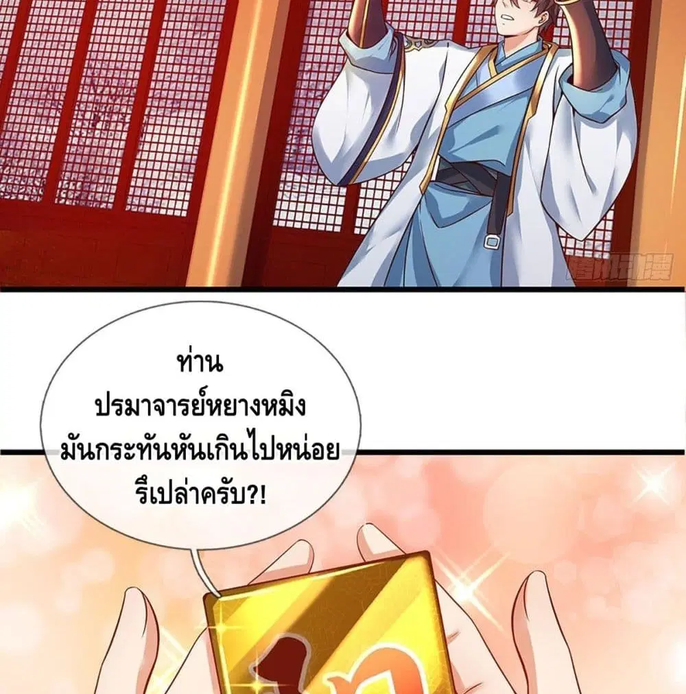 Opening to Supreme Dantian ตอนที่ 22 หน้า 3