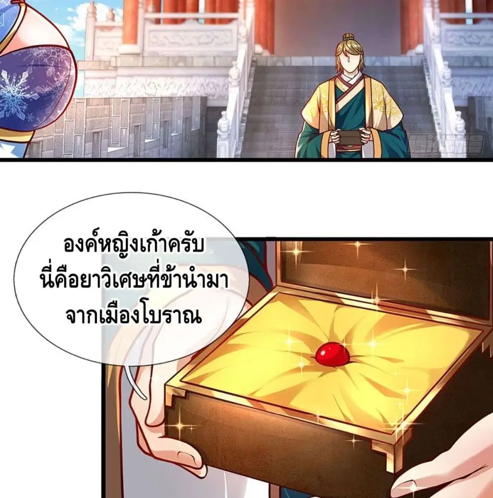 Opening to Supreme Dantian ตอนที่ 23 หน้า 3