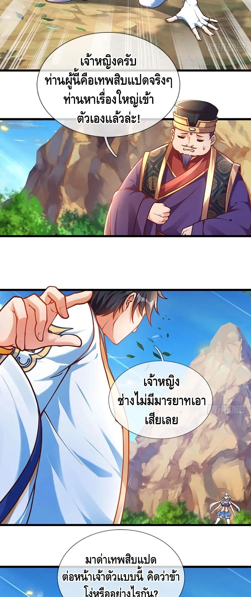 Opening to Supreme Dantian ตอนที่ 26 หน้า 3