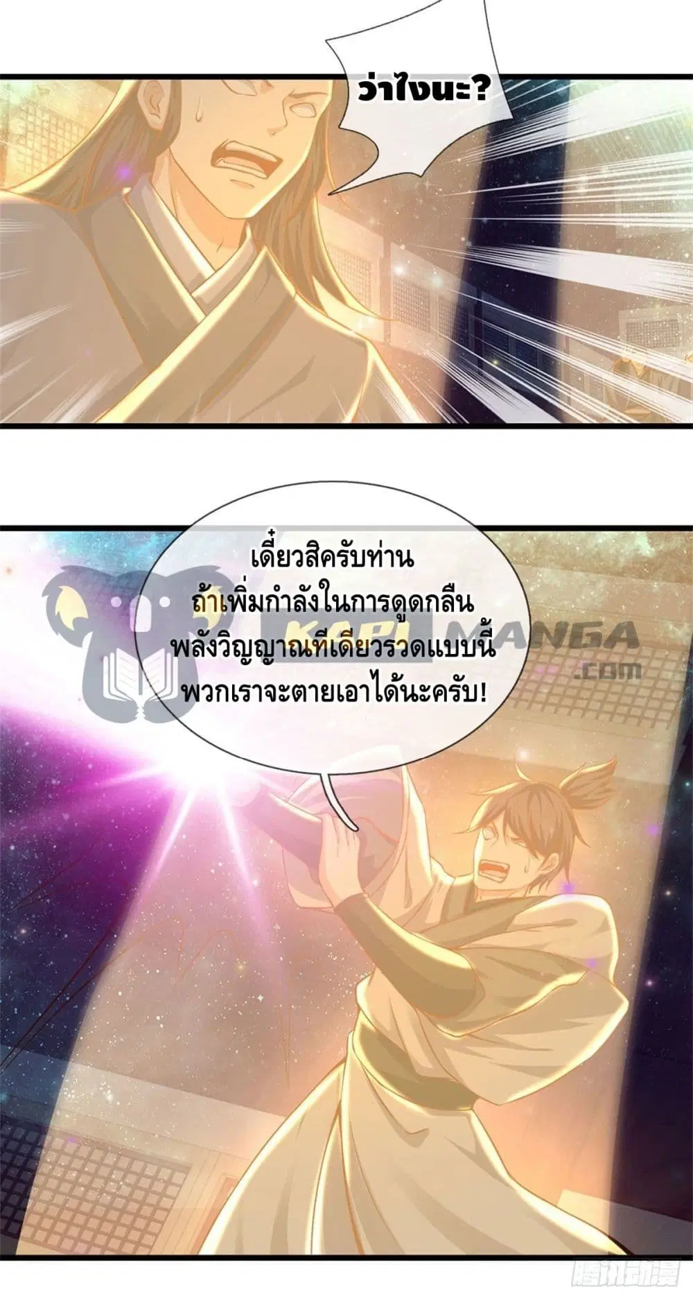 Opening to Supreme Dantian ตอนที่ 35 หน้า 3