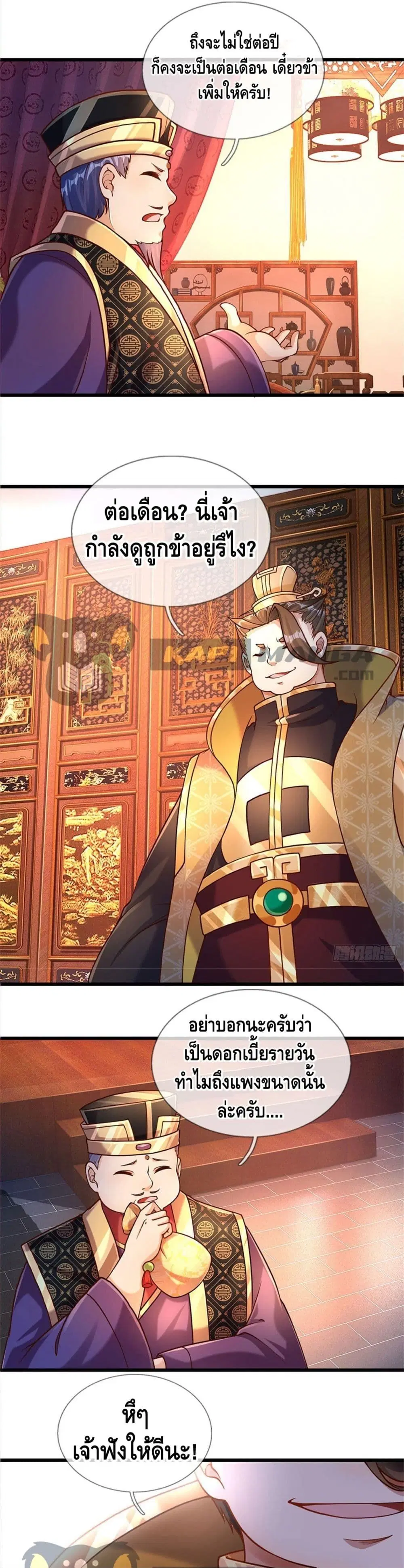 Opening to Supreme Dantian ตอนที่ 39 หน้า 2