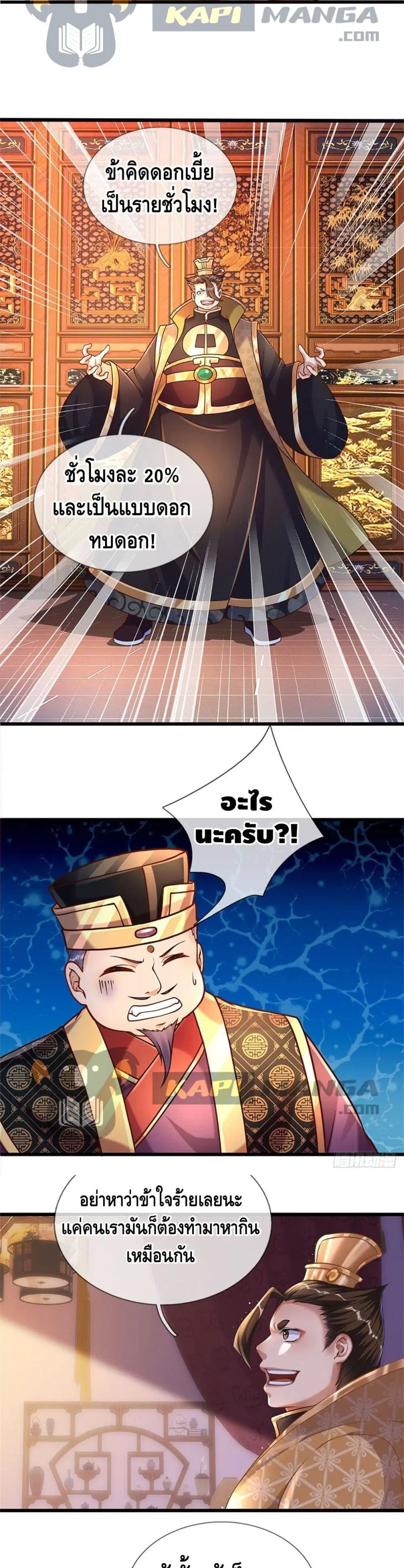 Opening to Supreme Dantian ตอนที่ 39 หน้า 3