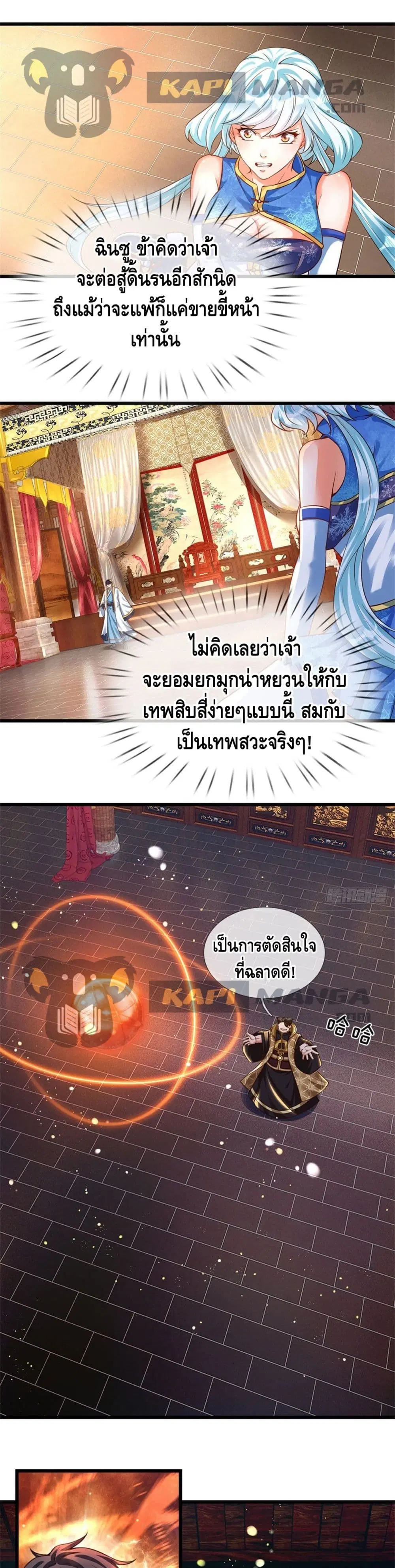 Opening to Supreme Dantian ตอนที่ 40 หน้า 2