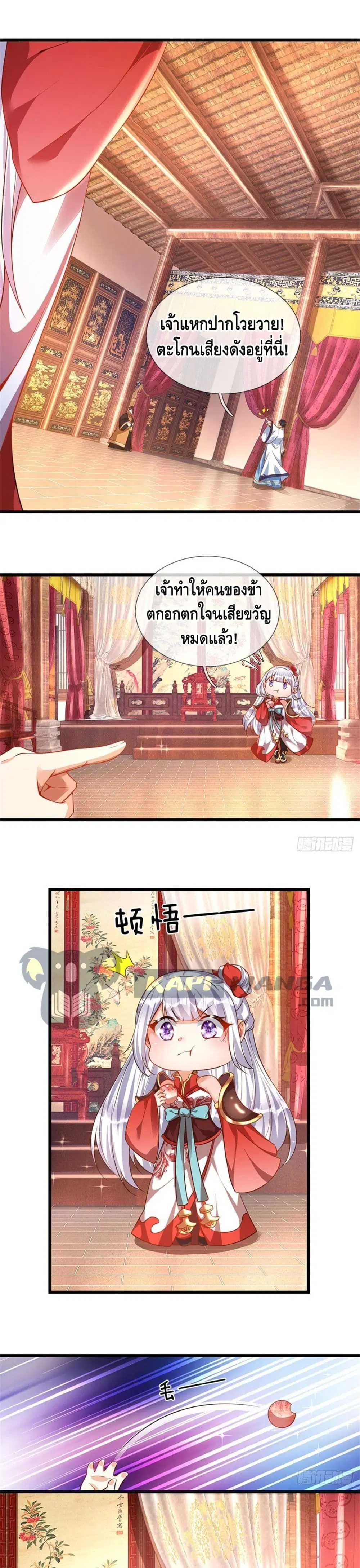 Opening to Supreme Dantian ตอนที่ 41 หน้า 2