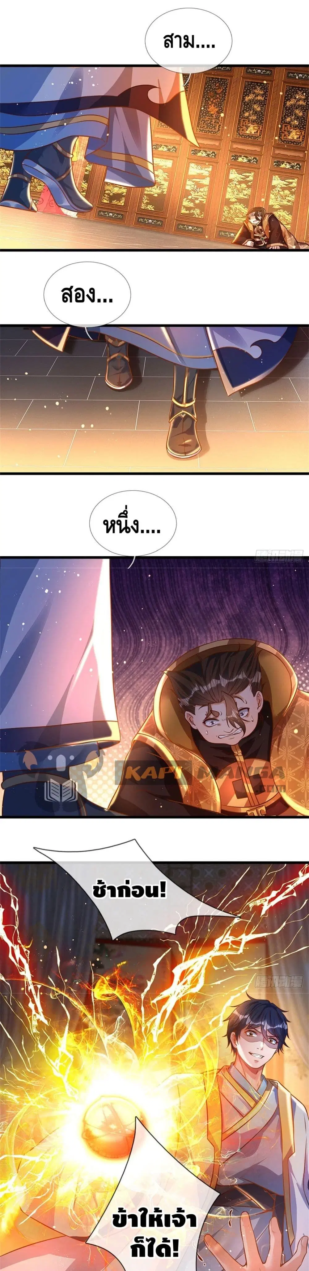 Opening to Supreme Dantian ตอนที่ 42 หน้า 2