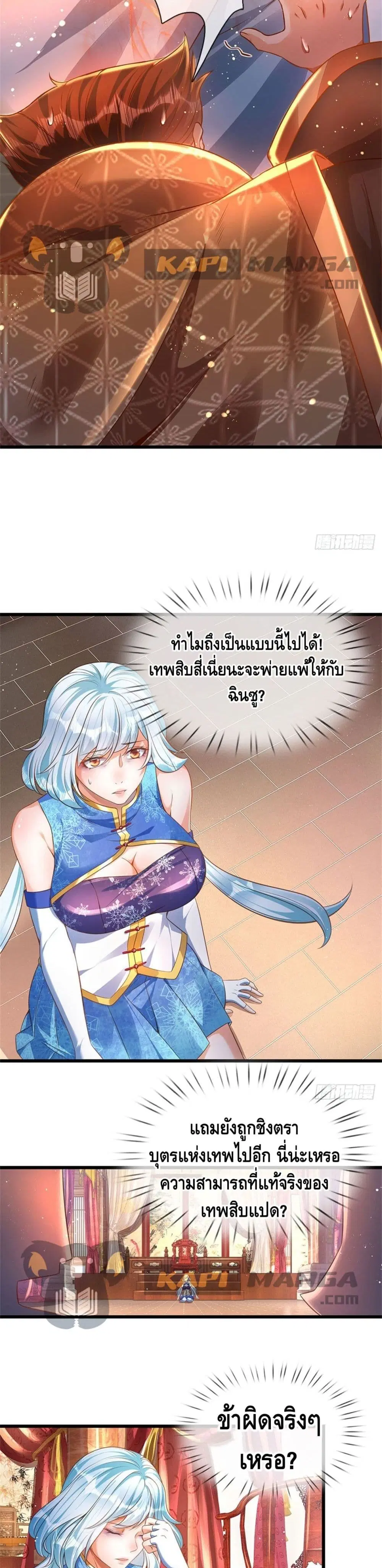 Opening to Supreme Dantian ตอนที่ 42 หน้า 3
