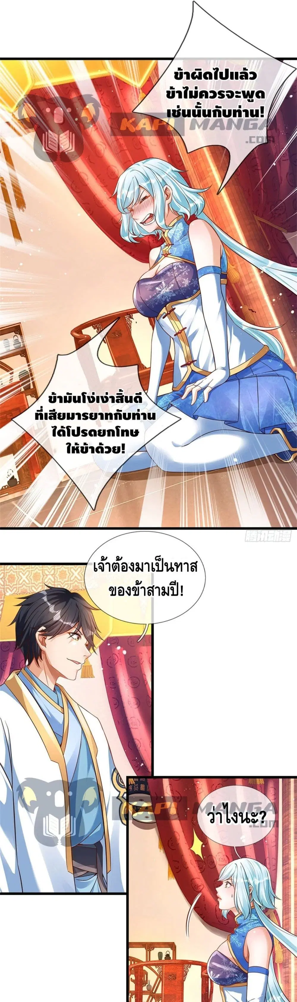 Opening to Supreme Dantian ตอนที่ 43 หน้า 2