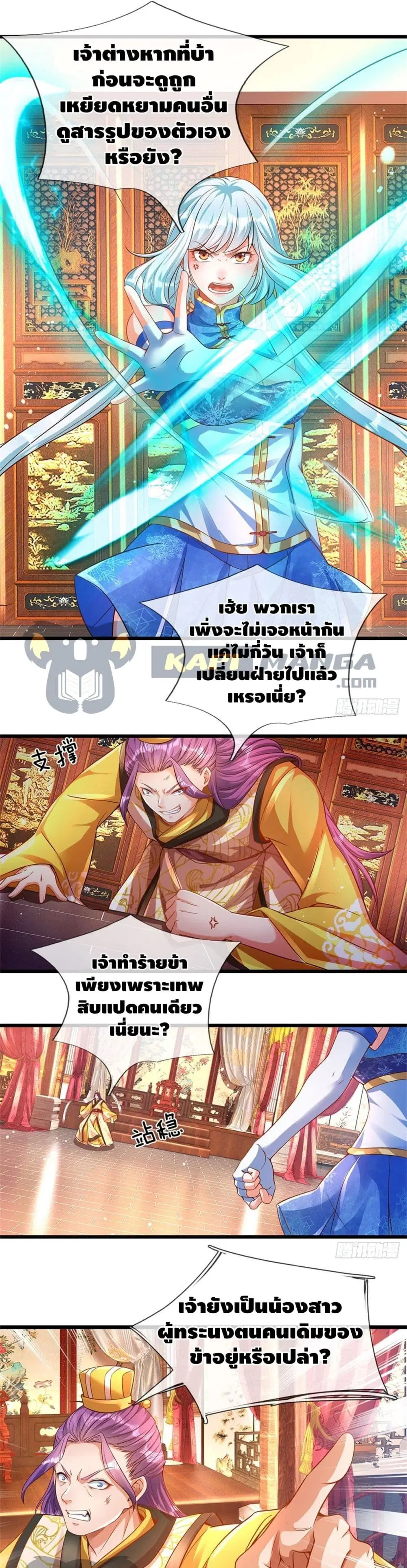 Opening to Supreme Dantian ตอนที่ 44 หน้า 2
