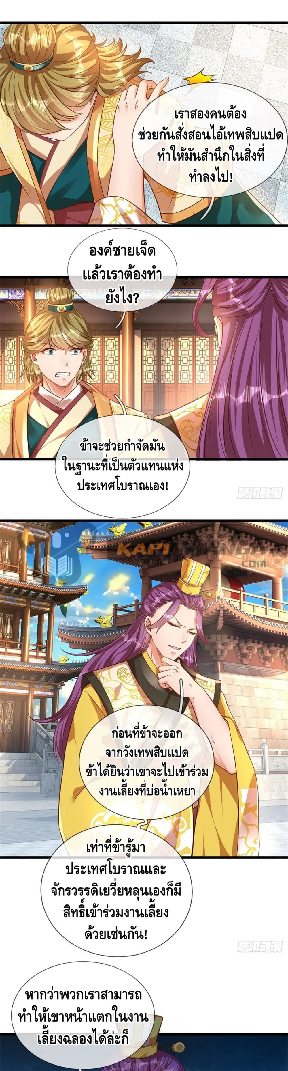 Opening to Supreme Dantian ตอนที่ 45 หน้า 2
