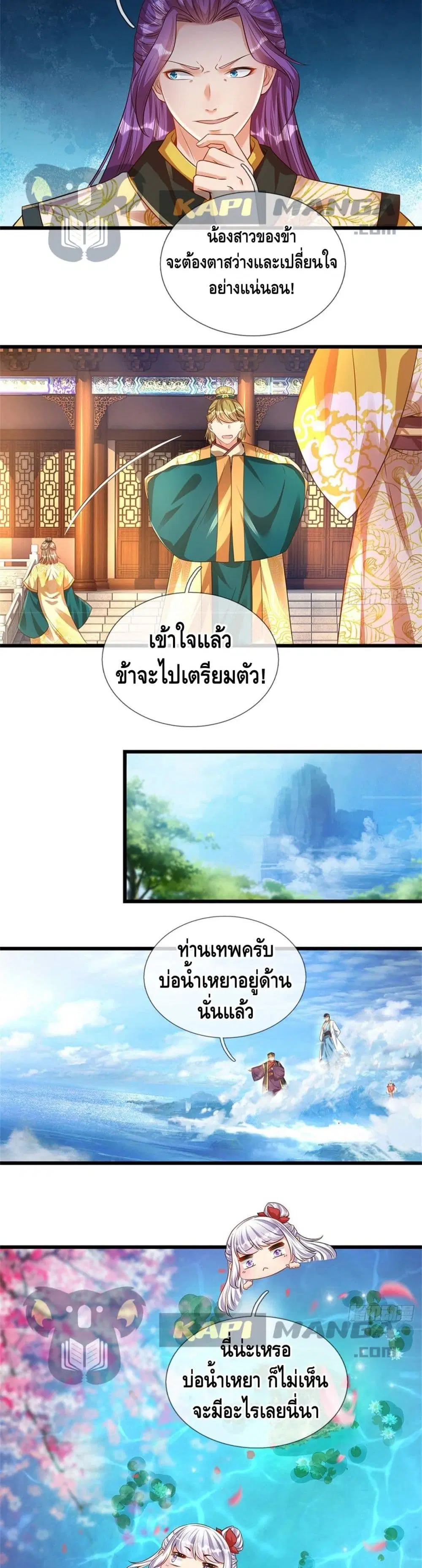 Opening to Supreme Dantian ตอนที่ 45 หน้า 3