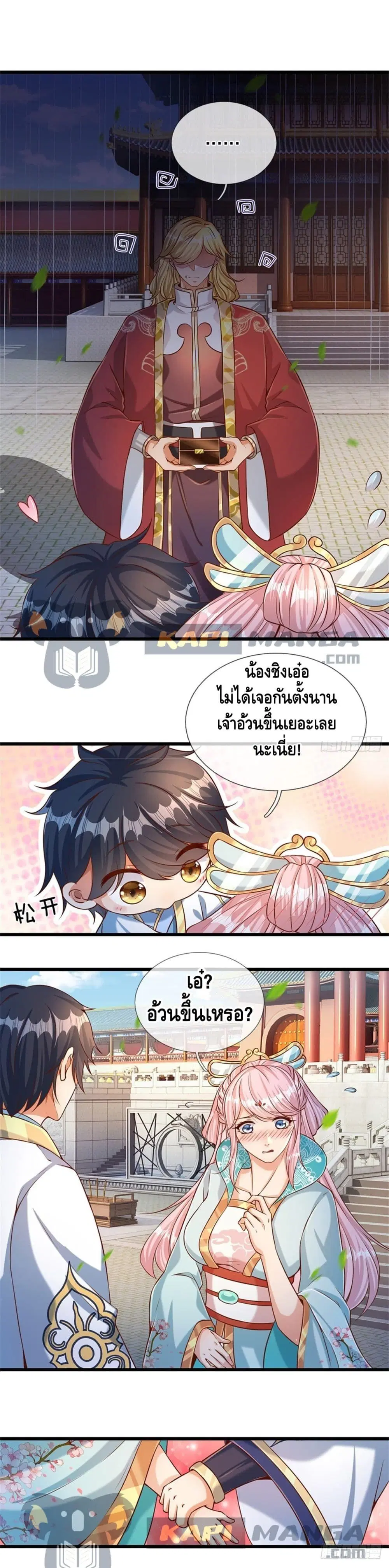 Opening to Supreme Dantian ตอนที่ 46 หน้า 2