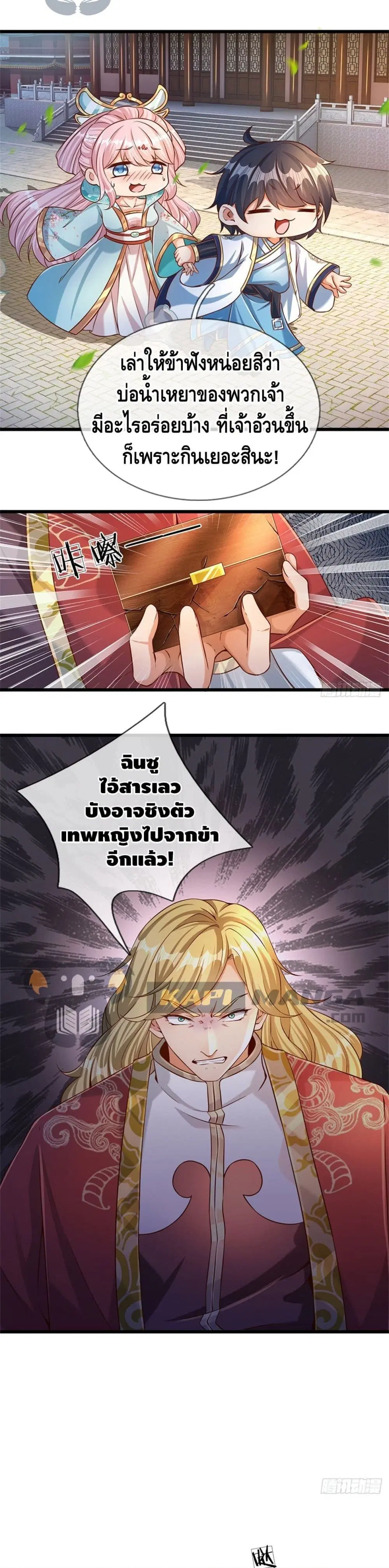 Opening to Supreme Dantian ตอนที่ 46 หน้า 3