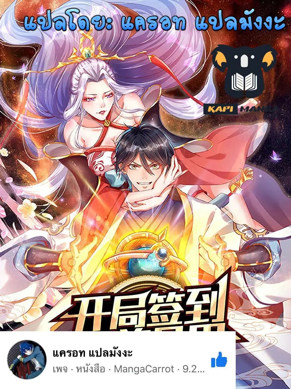 Opening to Supreme Dantian ตอนที่ 48 หน้า 1
