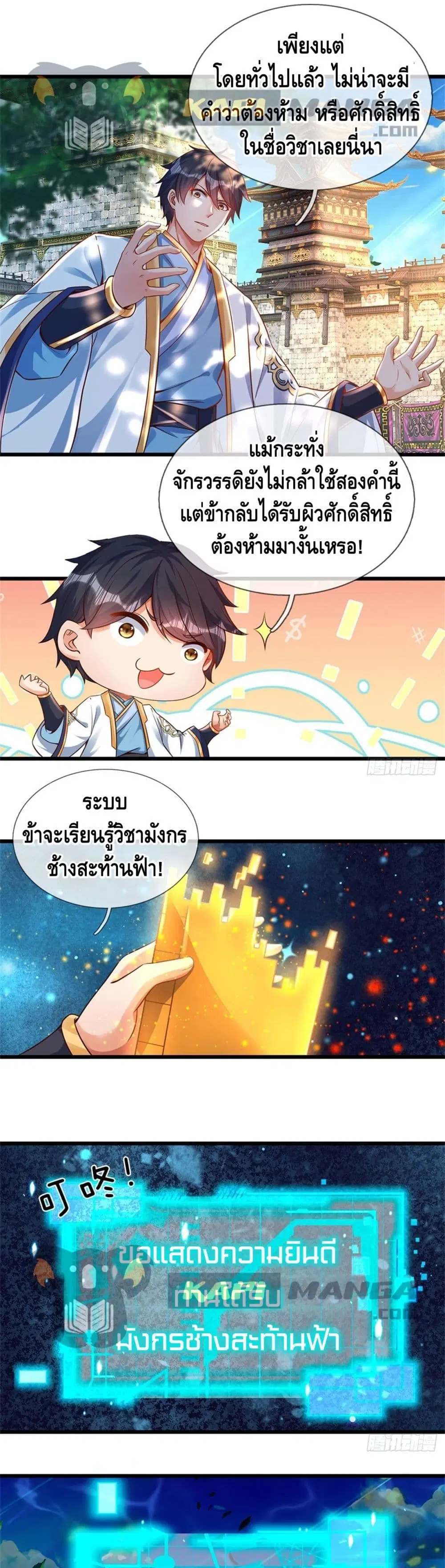 Opening to Supreme Dantian ตอนที่ 48 หน้า 2