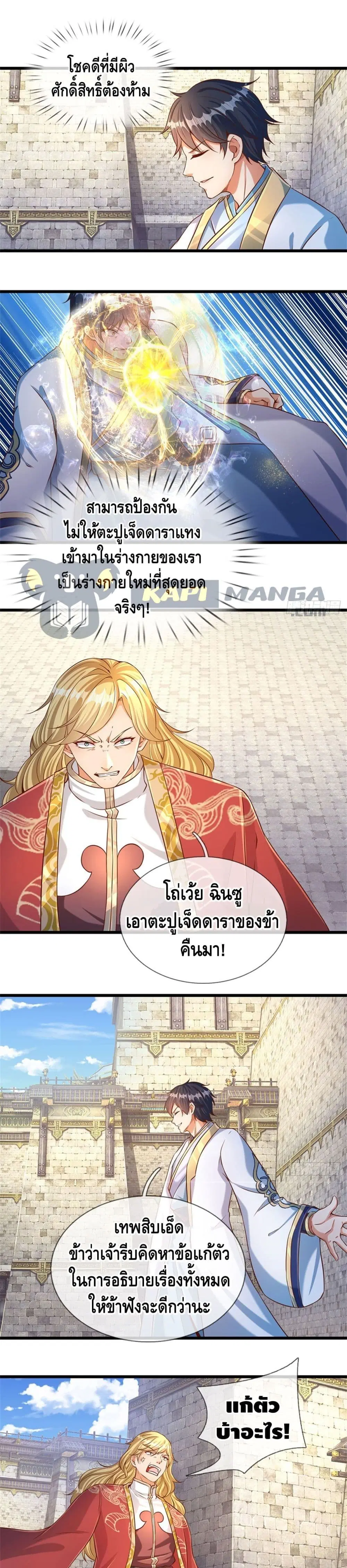 Opening to Supreme Dantian ตอนที่ 49 หน้า 2
