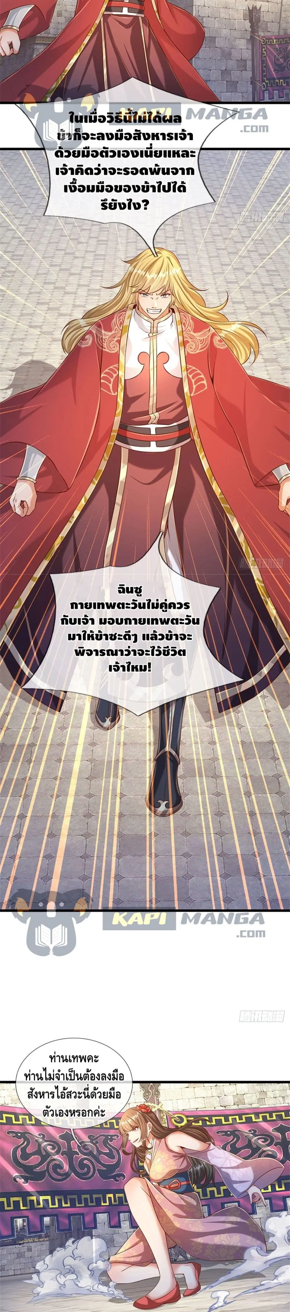 Opening to Supreme Dantian ตอนที่ 49 หน้า 3