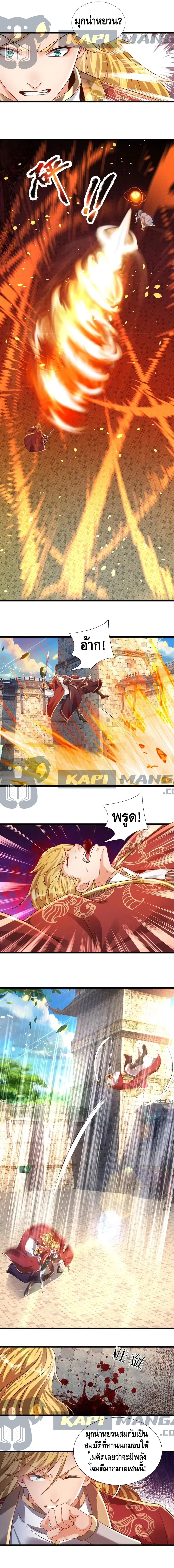 Opening to Supreme Dantian ตอนที่ 51 หน้า 2
