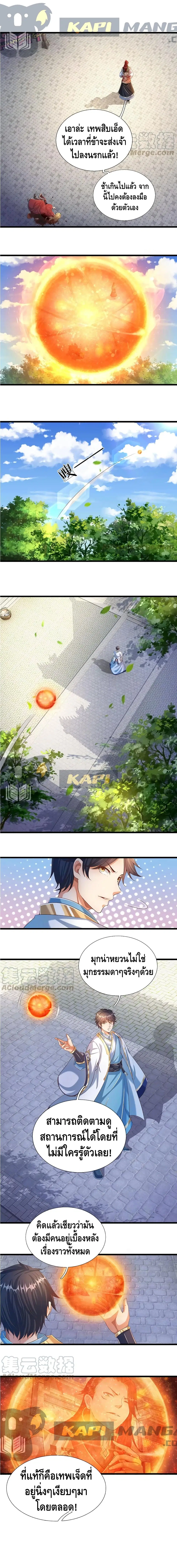 Opening to Supreme Dantian ตอนที่ 53 หน้า 2