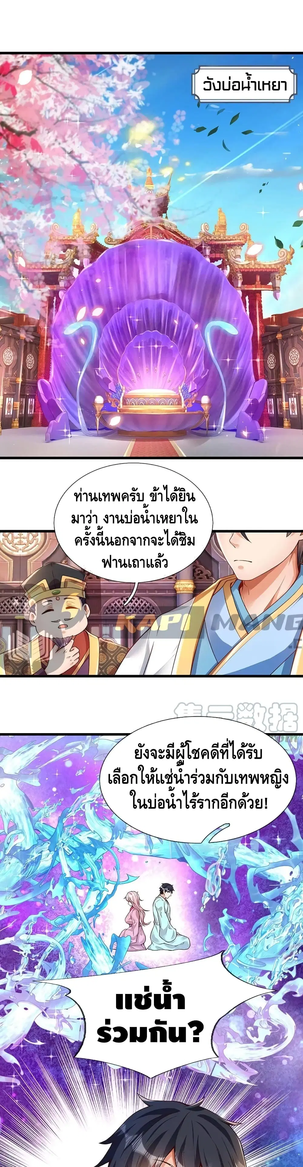 Opening to Supreme Dantian ตอนที่ 54 หน้า 2