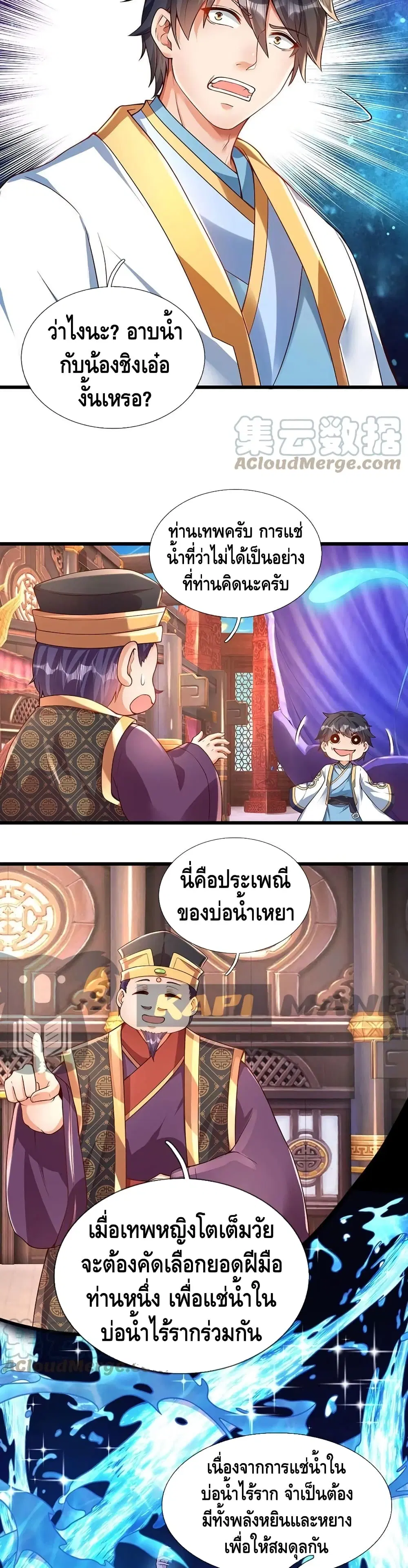Opening to Supreme Dantian ตอนที่ 54 หน้า 3