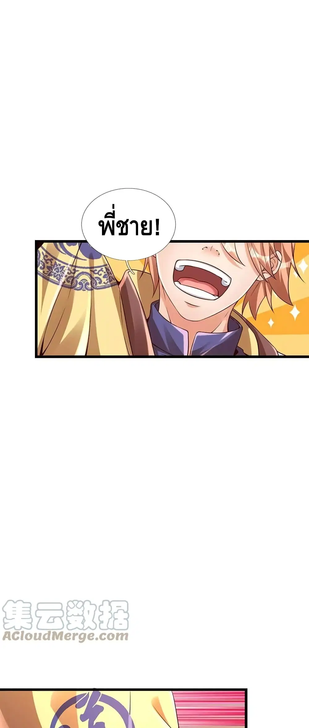 Opening to Supreme Dantian ตอนที่ 57 หน้า 2