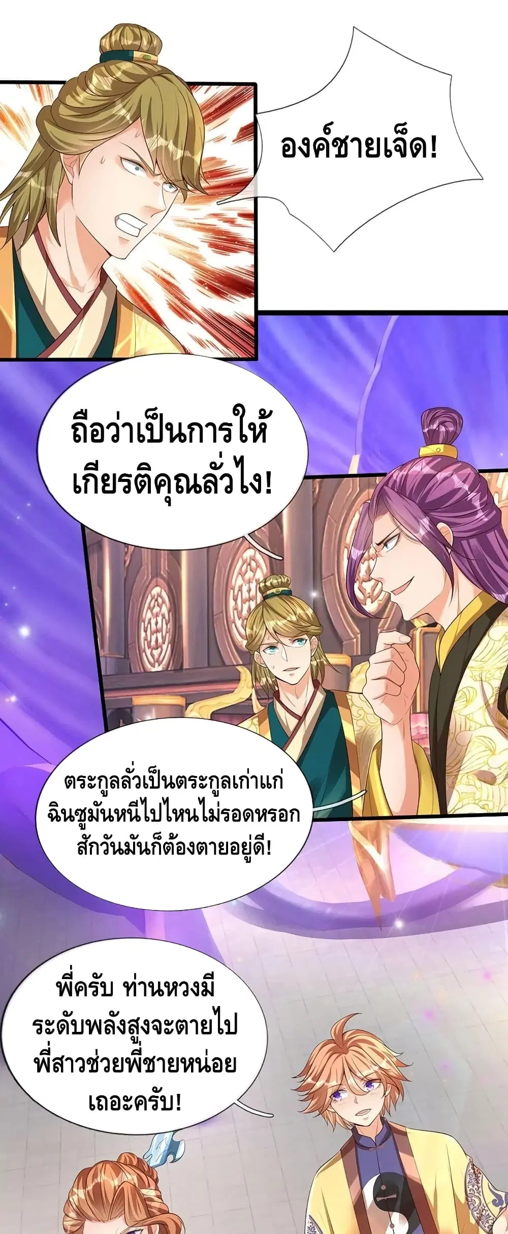 Opening to Supreme Dantian ตอนที่ 58 หน้า 2