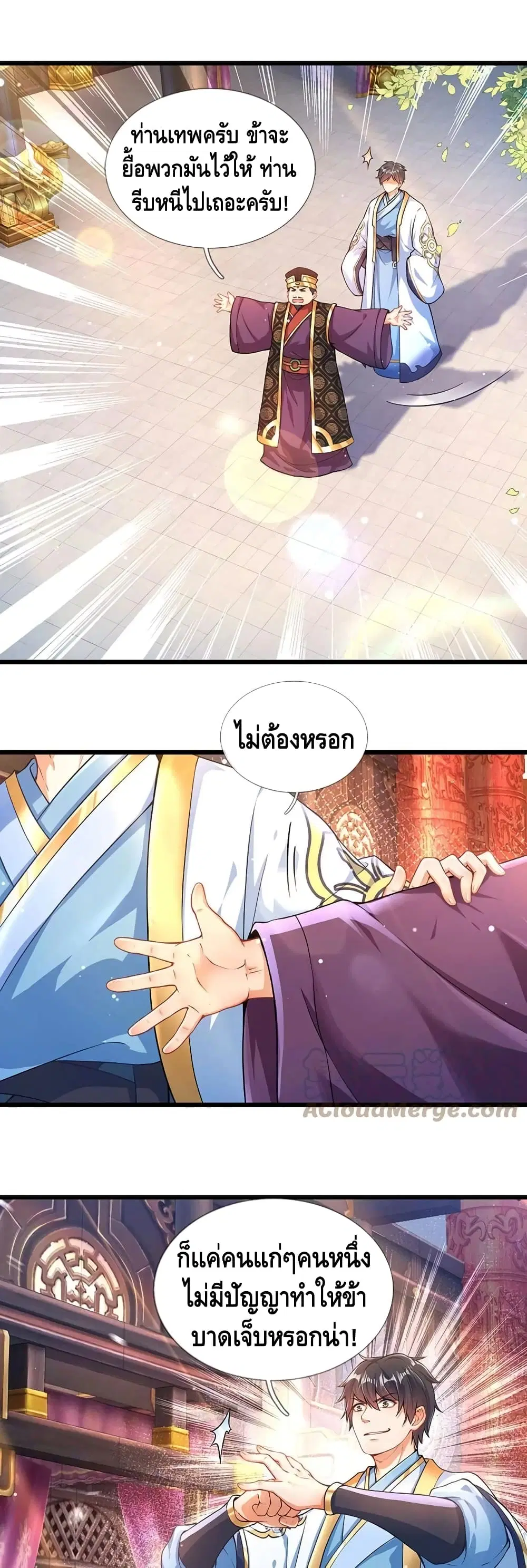 Opening to Supreme Dantian ตอนที่ 59 หน้า 2