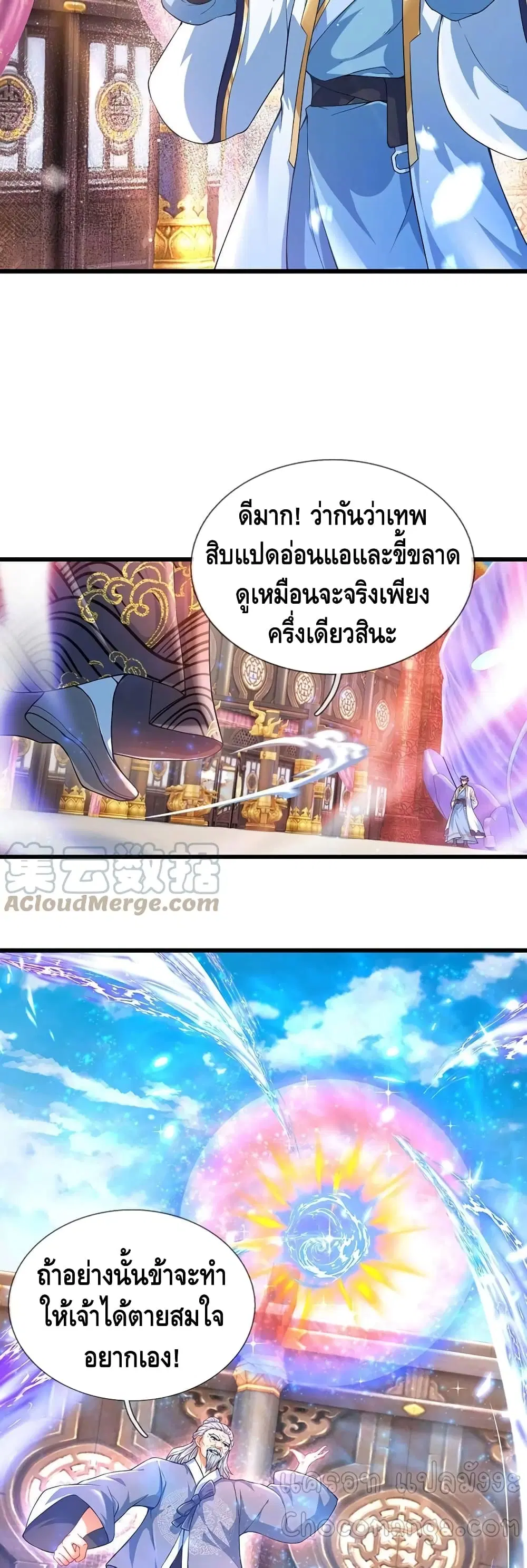 Opening to Supreme Dantian ตอนที่ 59 หน้า 3