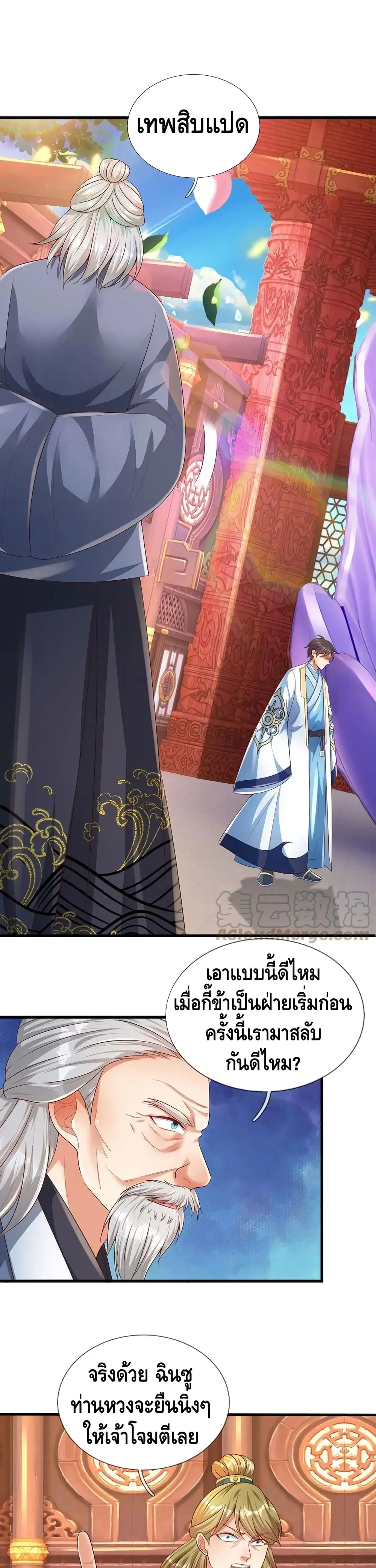 Opening to Supreme Dantian ตอนที่ 60 หน้า 2