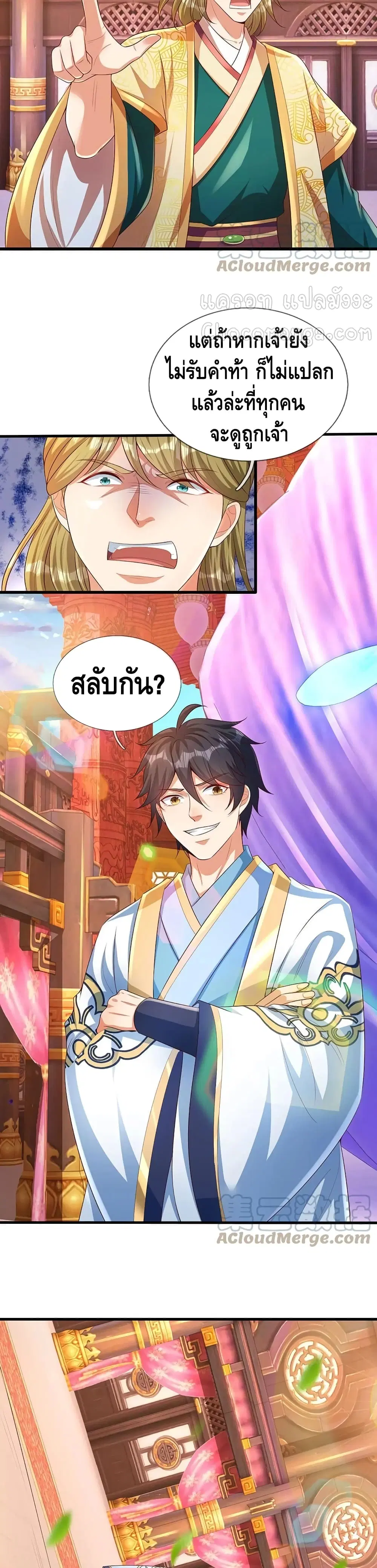 Opening to Supreme Dantian ตอนที่ 60 หน้า 3