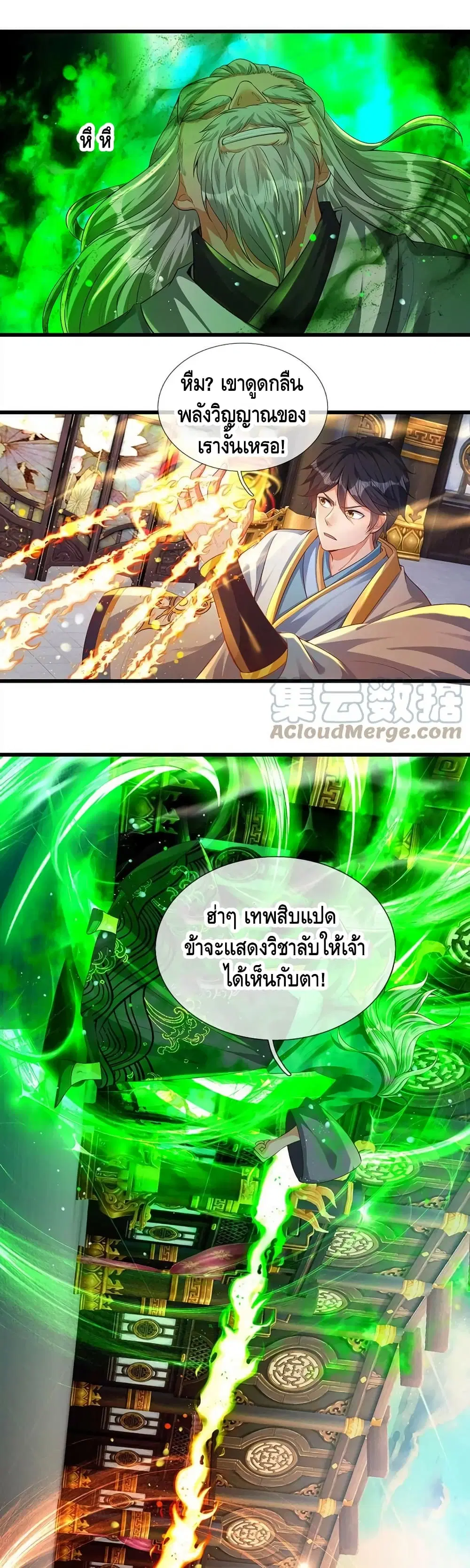 Opening to Supreme Dantian ตอนที่ 61 หน้า 2
