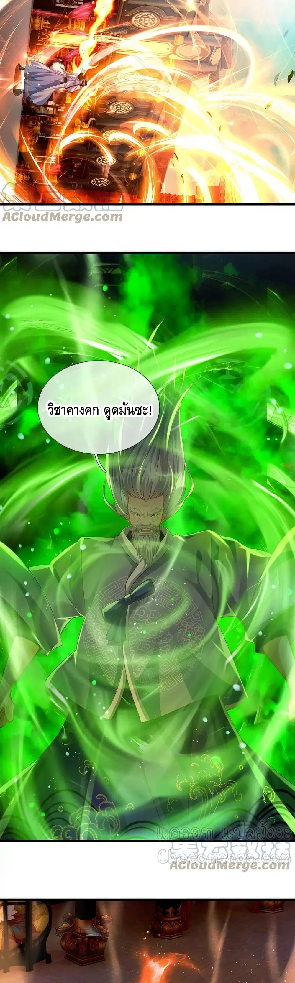 Opening to Supreme Dantian ตอนที่ 61 หน้า 3