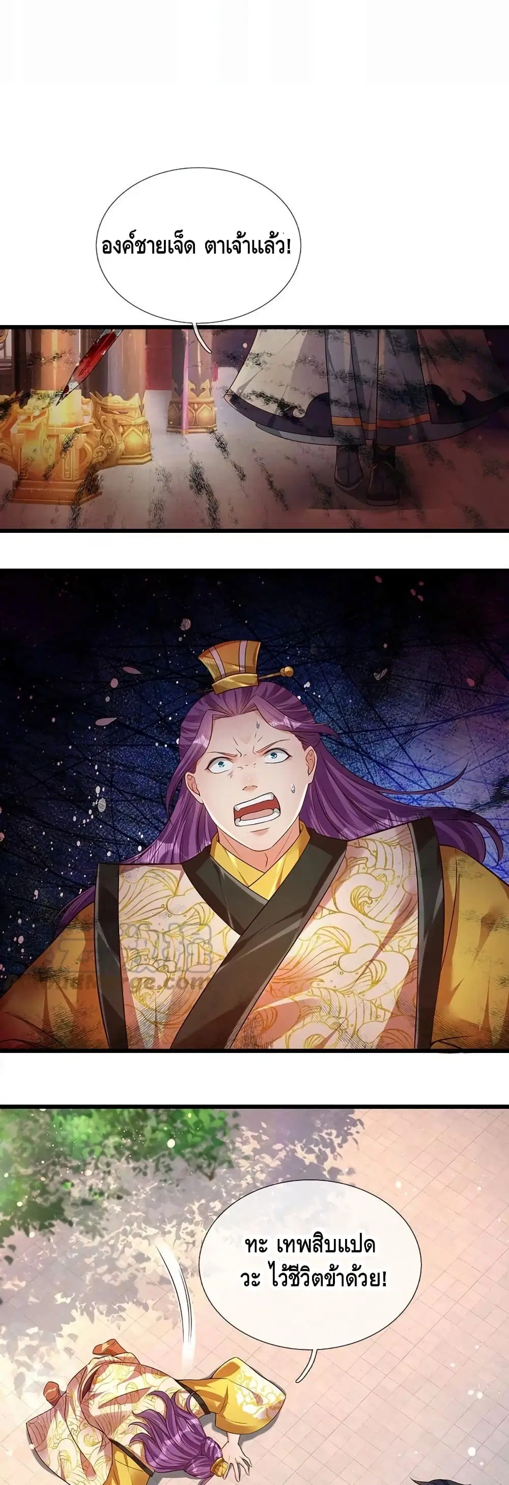 Opening to Supreme Dantian ตอนที่ 63 หน้า 3