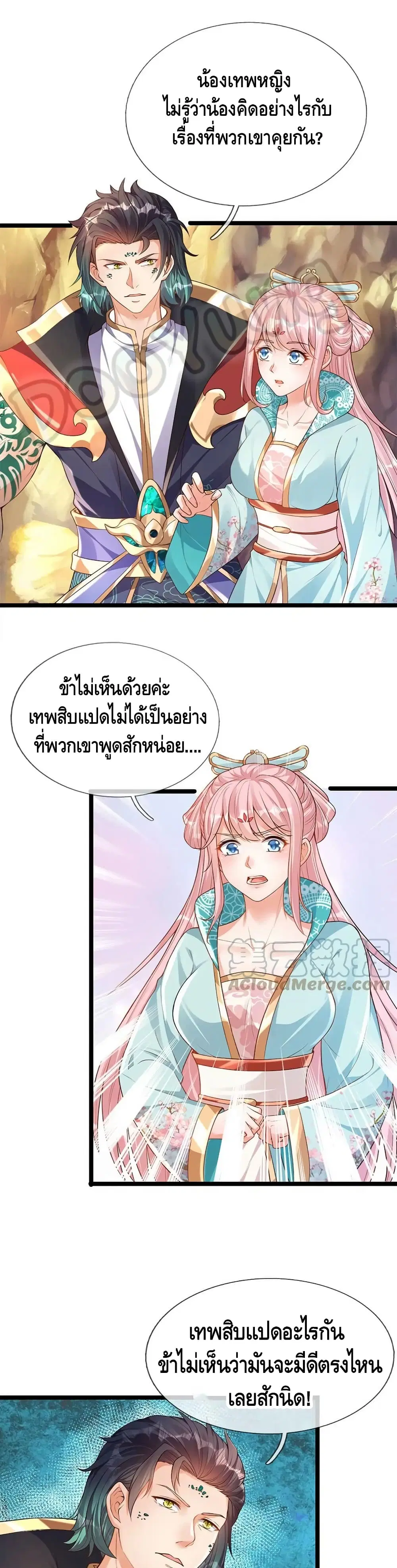 Opening to Supreme Dantian ตอนที่ 64 หน้า 2