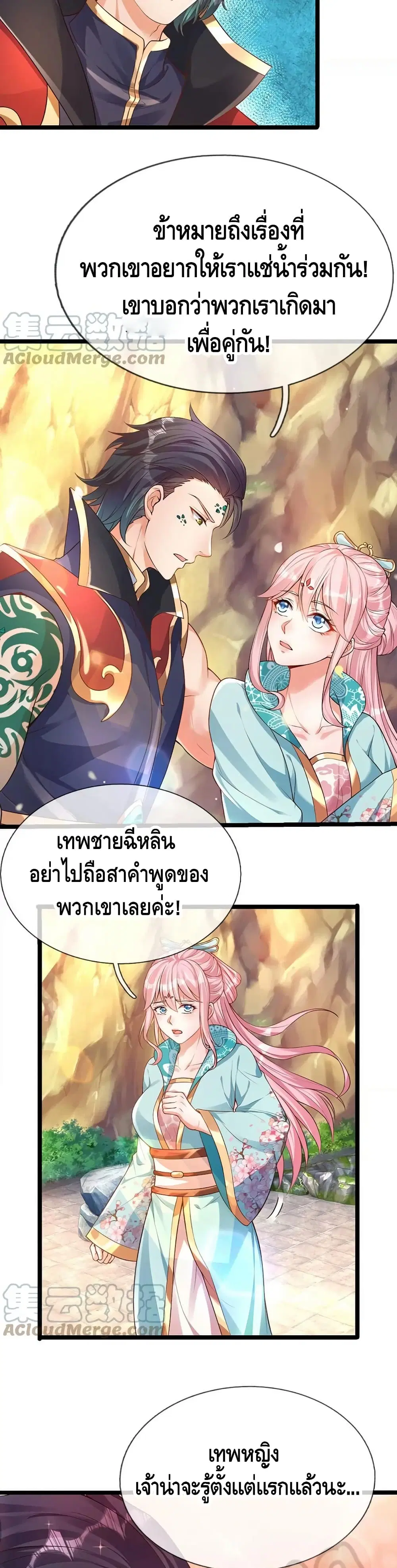 Opening to Supreme Dantian ตอนที่ 64 หน้า 3
