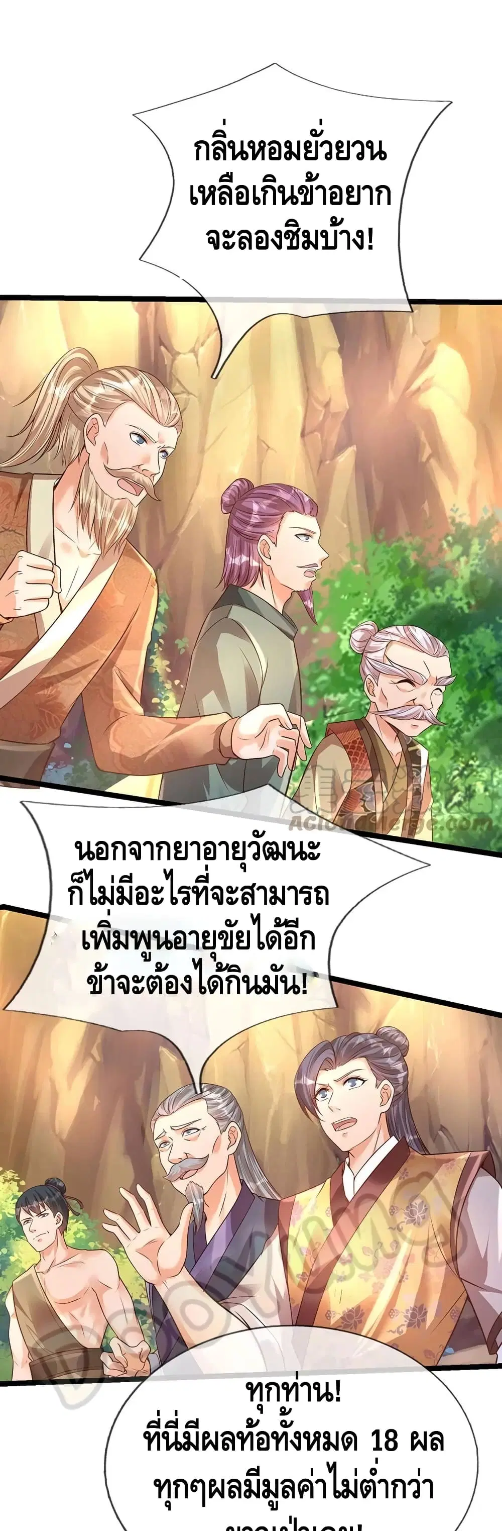 Opening to Supreme Dantian ตอนที่ 65 หน้า 3