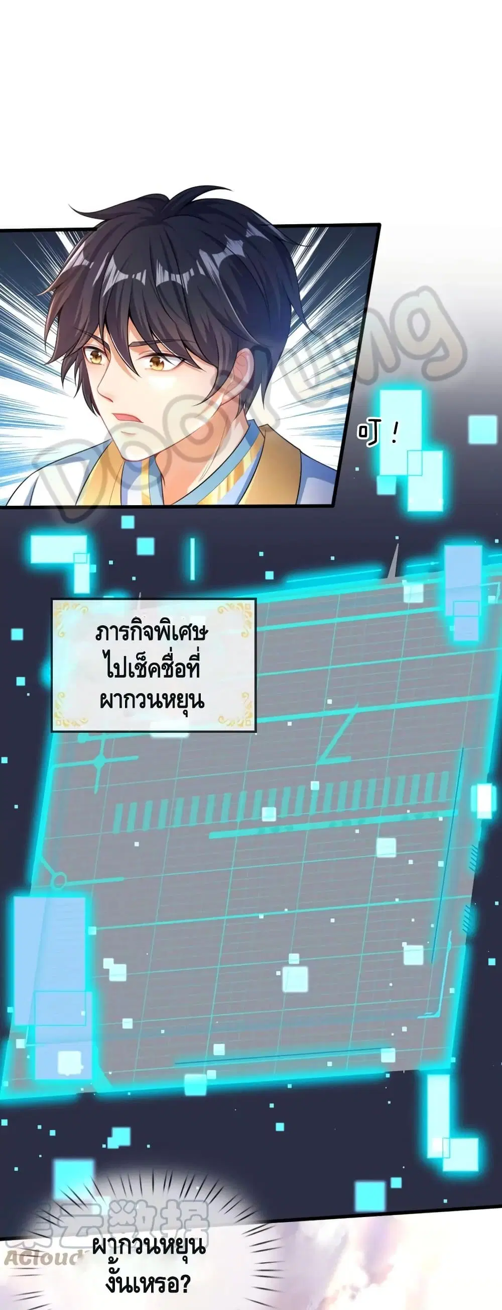 Opening to Supreme Dantian ตอนที่ 66 หน้า 2