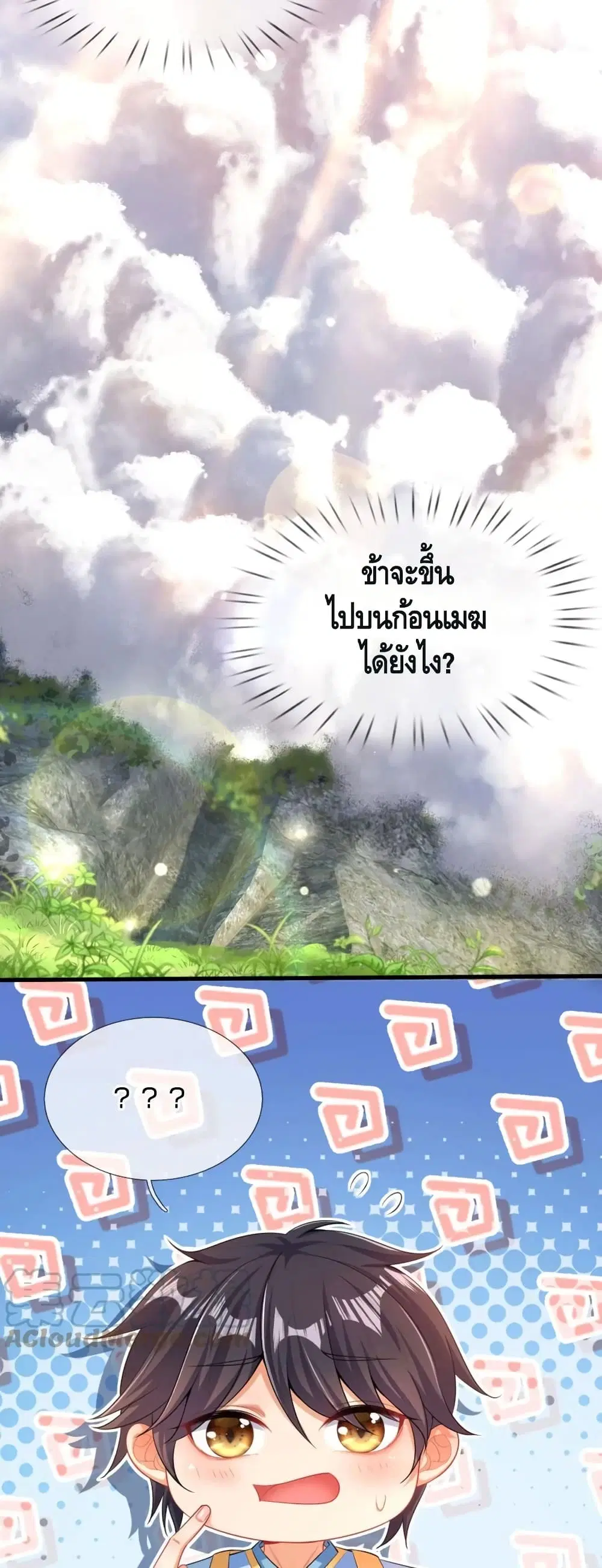 Opening to Supreme Dantian ตอนที่ 66 หน้า 3