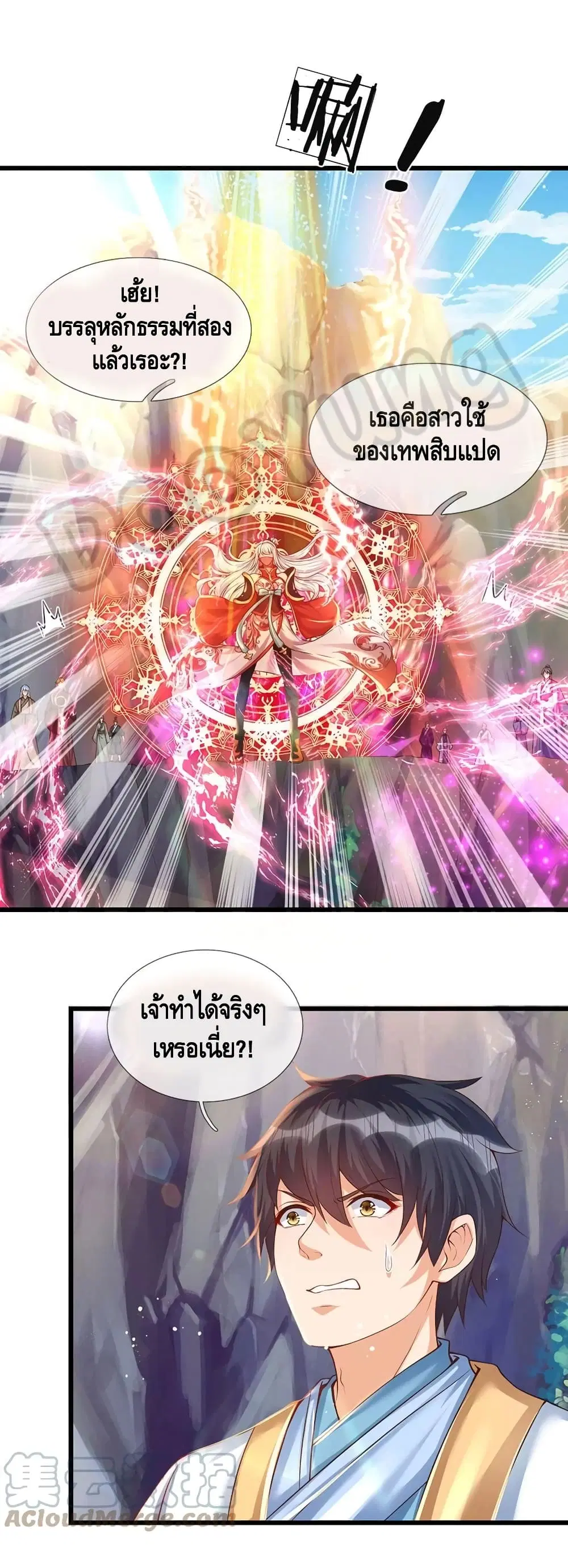 Opening to Supreme Dantian ตอนที่ 67 หน้า 2