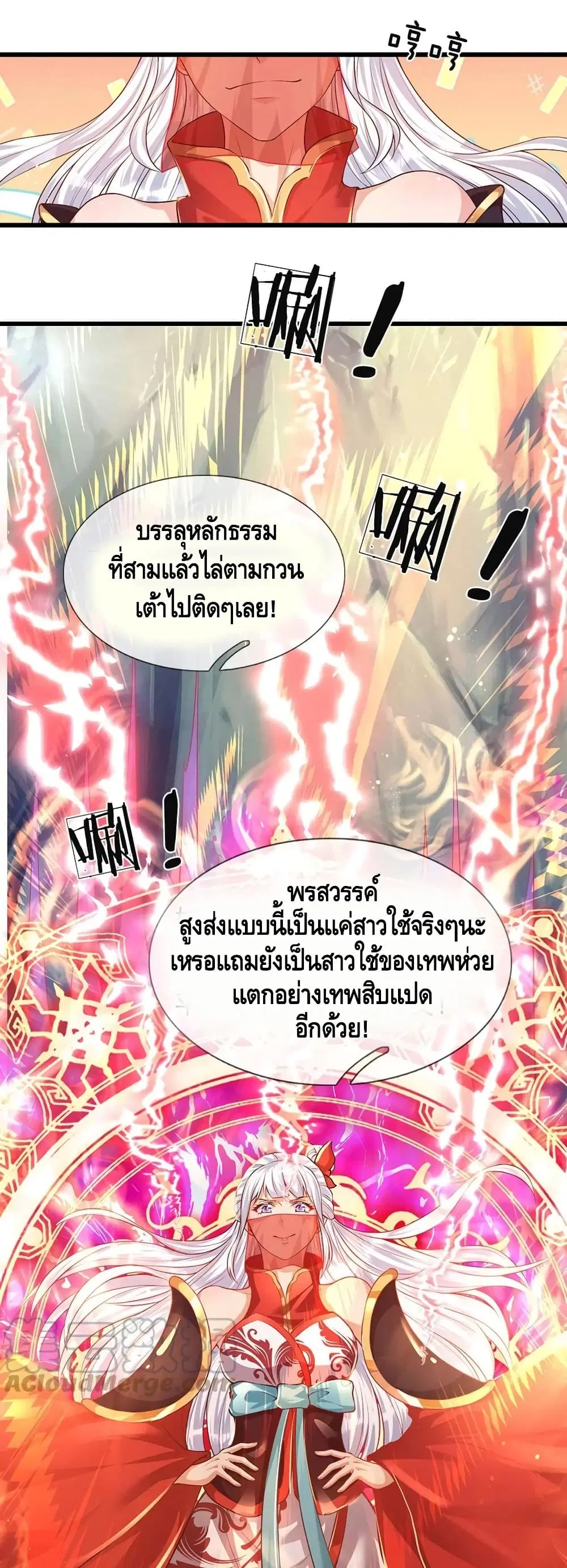 Opening to Supreme Dantian ตอนที่ 67 หน้า 3