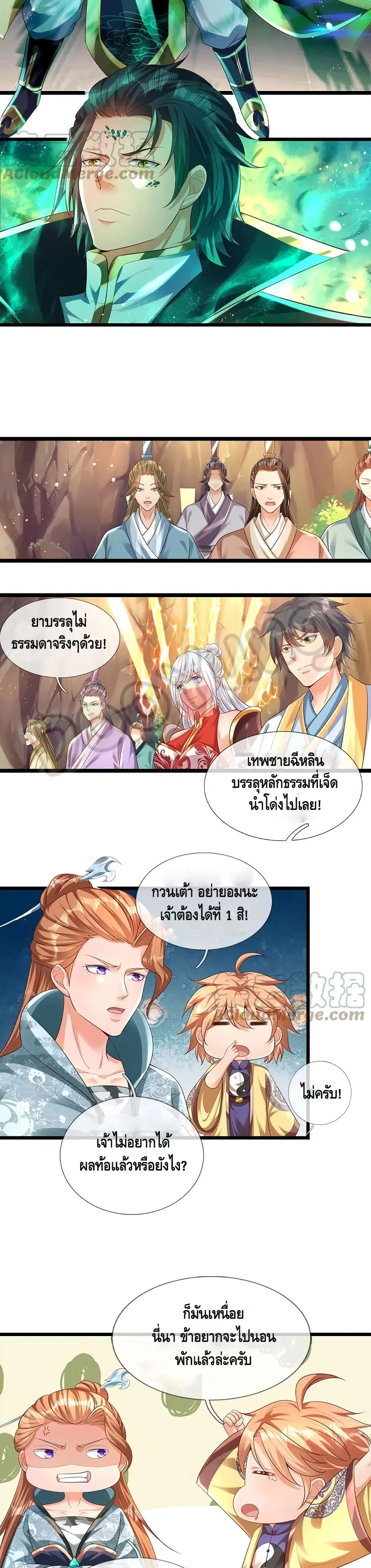 Opening to Supreme Dantian ตอนที่ 68 หน้า 3